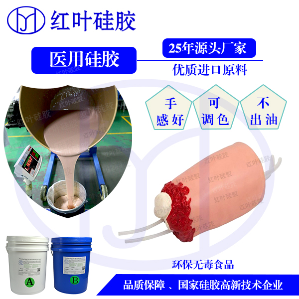 人体功能硅胶模具 牙模 穿刺仿真皮肤 医用人体模型  食品级牙模硅胶  医疗教育用的硅胶
