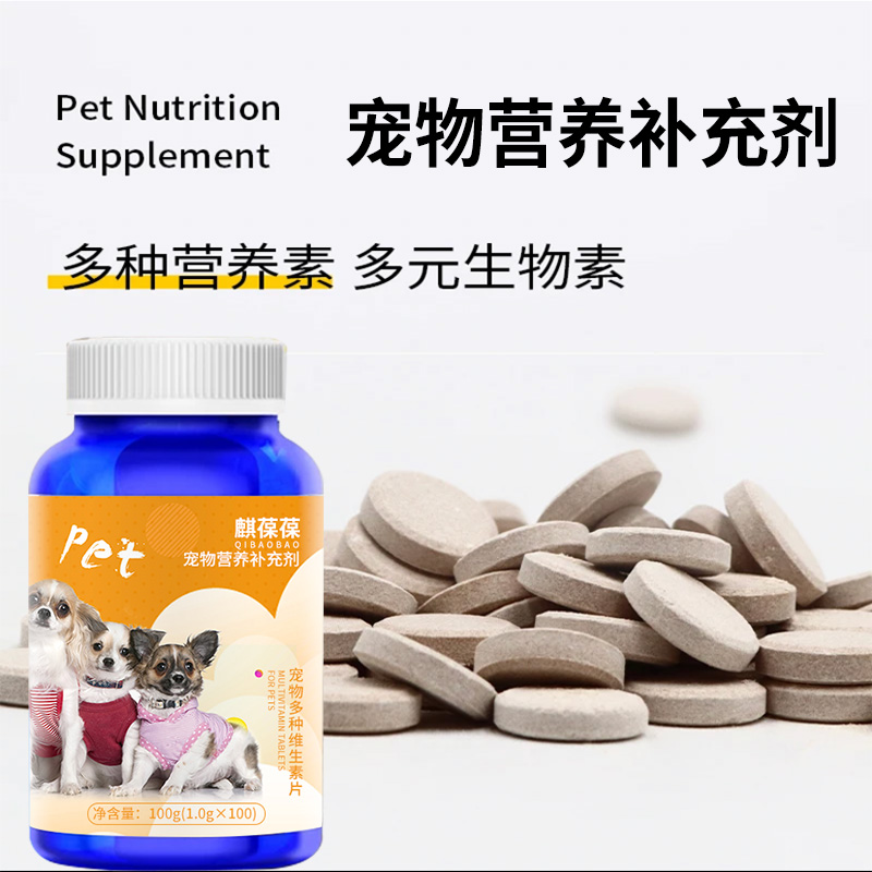 宠物多种维生素片代加工厂家  宠物营养补充剂代加工  宠物营养补充剂厂家  宠物食品代加工