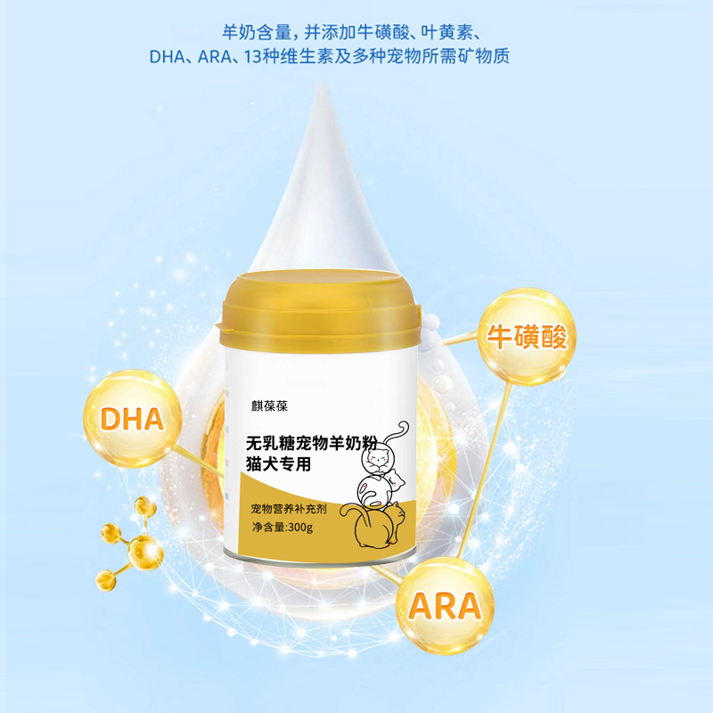 无乳糖宠物羊奶粉宠物营养剂代加工厂家  宠物营养补充剂代加工  宠物营养补充剂厂家  宠物食品代加工