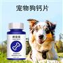 宠物狗钙片代加工厂家