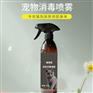 宠物消毒喷雾代加工厂家