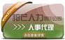 银川人事代理找邦芒人力 助您轻松降低企业人力成本