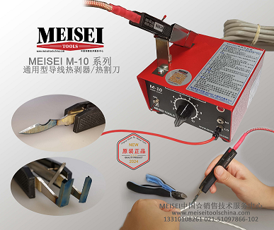 Meisei导线热剥器  防静电  不伤芯线  切口平齐