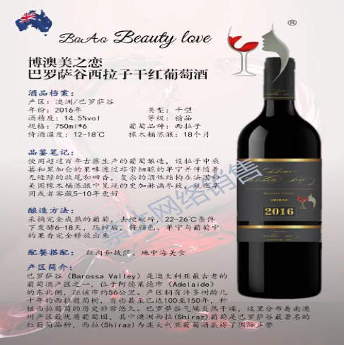 博澳美之恋巴罗萨谷西拉子干红葡萄酒澳洲红酒批发