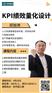 KPI绩效量化设计