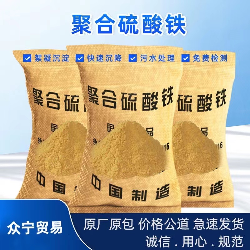 吉安聚合硫酸铁聚合铝化铝众宁厂家直销  赣州聚合硫酸铁  宜春聚合硫酸铁