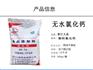 萍乡无水氯化钙聚合氯化铝众宁厂家直销现货库存