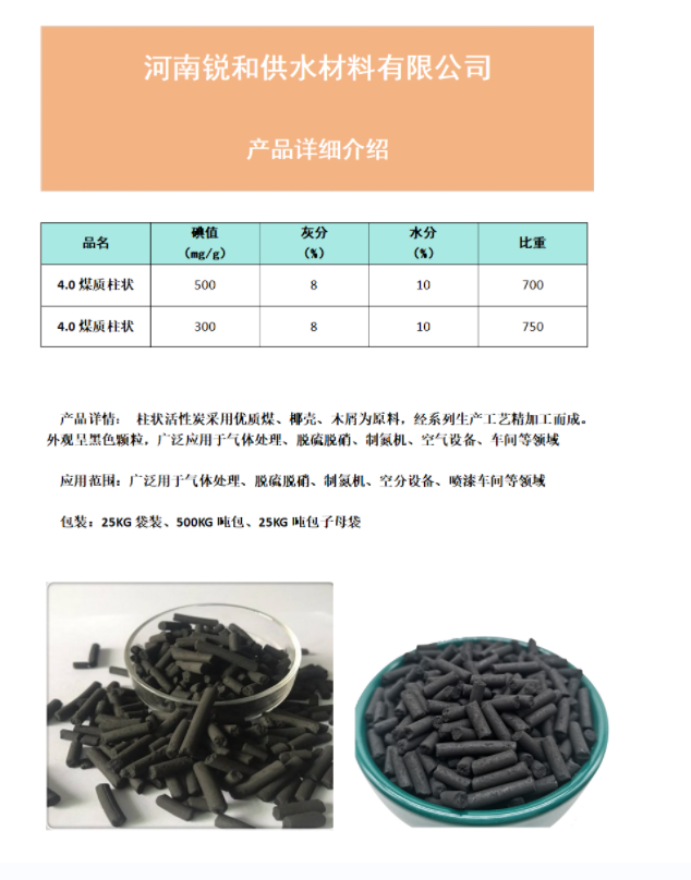 锐和煤质柱状活性炭工业尾气废气处理脱硫脱硝