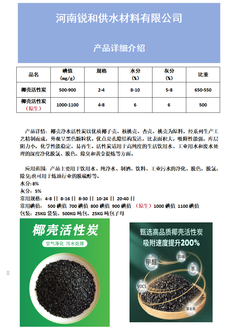 锐和 污水处理吸附净气原生椰壳活性炭  脱色