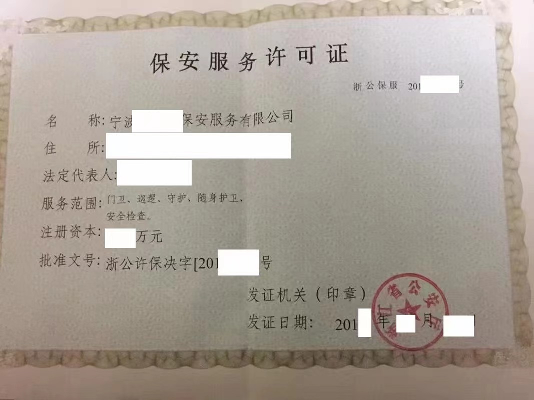 重庆保安公司转让保安师挂靠全业务地址设备全业务  经营  备案