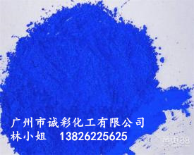 供应酞青类颜料 酞青蓝BGS批发  酞青蓝G
