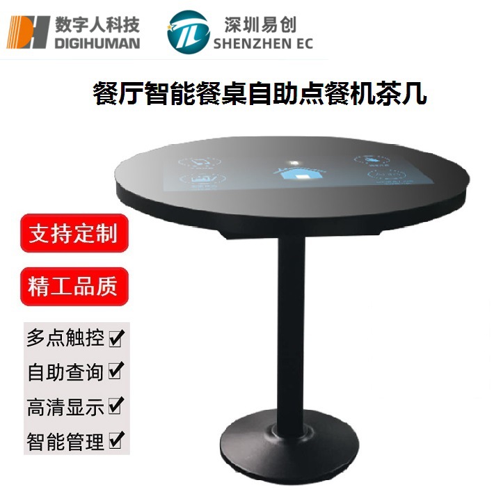 圆形智能茶几触摸互动咖啡桌多点触摸娱乐桌子