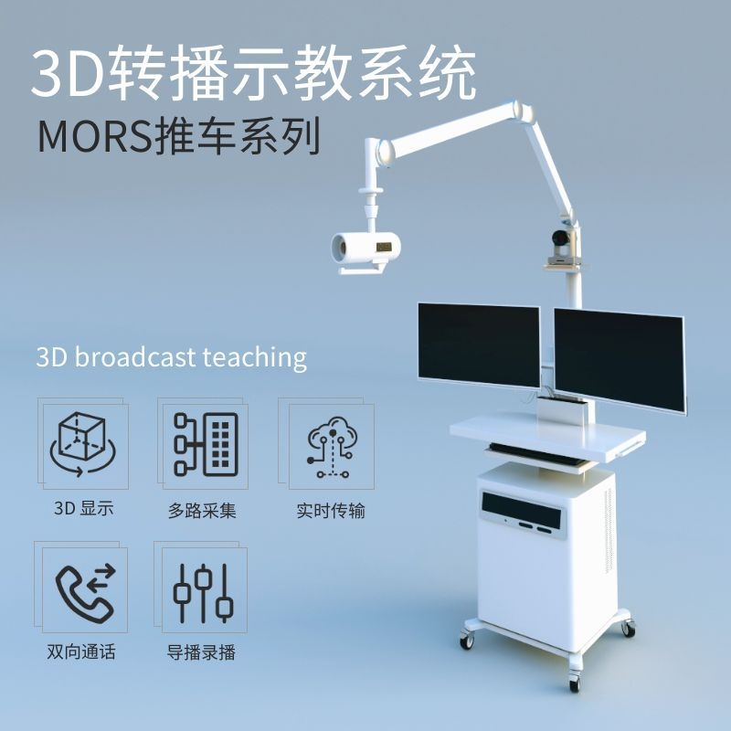 医院医疗推车手术录播终端教学一体机远程录播示教仪  远程录播示教议