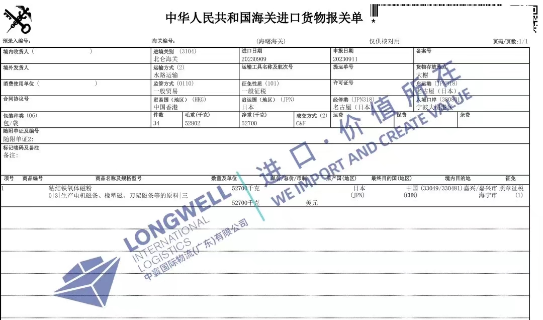 磁粉进口清关分享！