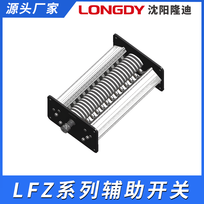隆迪辅助开关 高压配套开关寿命长 断路器 开关厂家  高压开关  辅助开关厂
