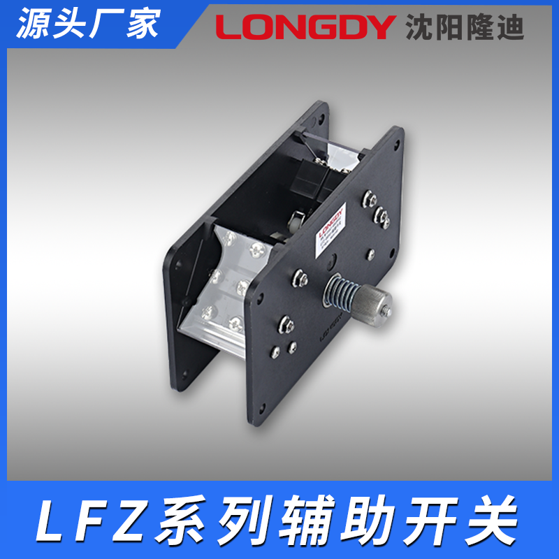 隆迪辅助开关 高压配套开关寿命长 断路器 开关厂家  高压开关  辅助开关厂