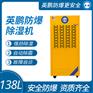 广西工业型英鹏防爆除湿机138升