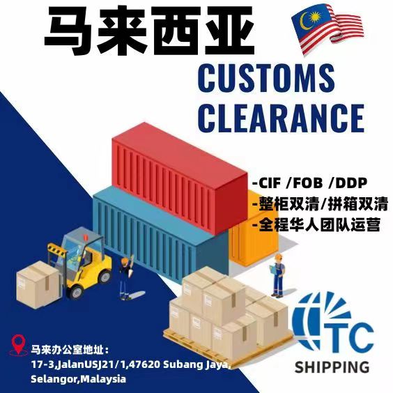 华南地区深圳蛇口 广州-巴生西港 巴生北港CIF到港  马来西亚  巴生港