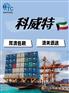 科威特双清含税到门