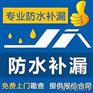 乐东防水补漏公司.陵水防水补漏公司.海南防水补漏公司