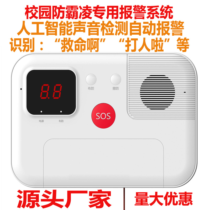 校园霸凌报警器，语音控制救命报警器，学校打架霸凌报警  预防霸凌报警  智能AL语音报警器  学校学生霸凌