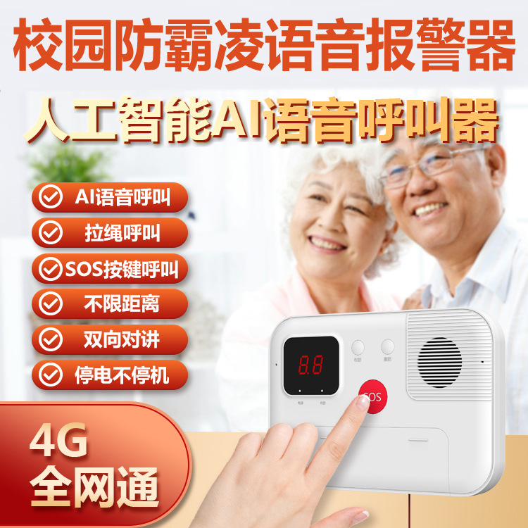 校园霸凌报警器，语音控制救命报警器，学校打架霸凌报警  预防霸凌报警  智能AL语音报警器  学校学生霸凌