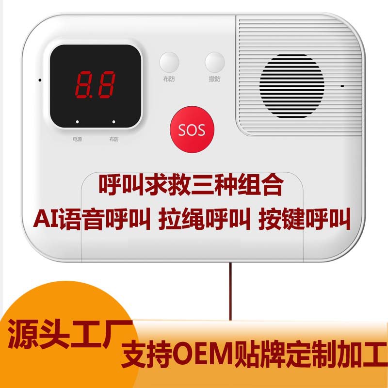 老人一键报警器，AL语音控制呼叫器  校园防欺凌报警器  人工智能语音呼叫器  老人居家报警器