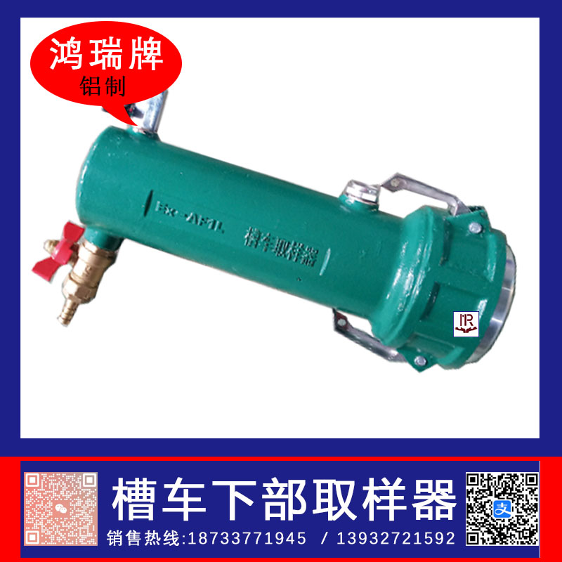鸿瑞牌 HR-1000ml便携式油槽车取样器 铝合金材质  槽车底部取样器