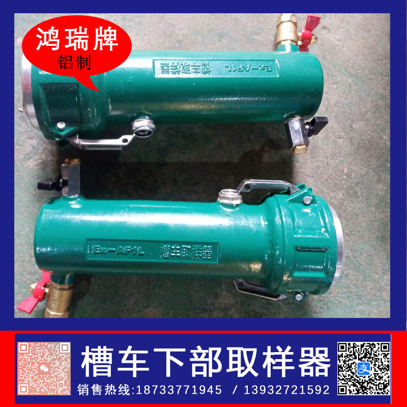 鸿瑞牌 HR-1000ml便携式油槽车取样器 铝合金材质  槽车底部取样器