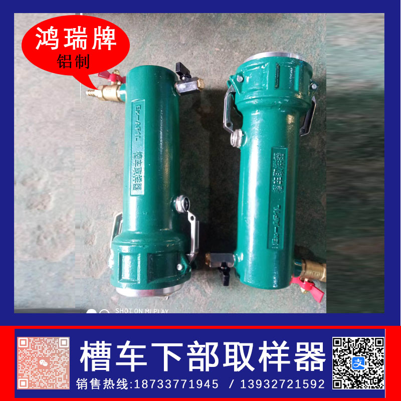 鸿瑞牌 HR-1000ml便携式油槽车取样器 铝合金材质  槽车底部取样器