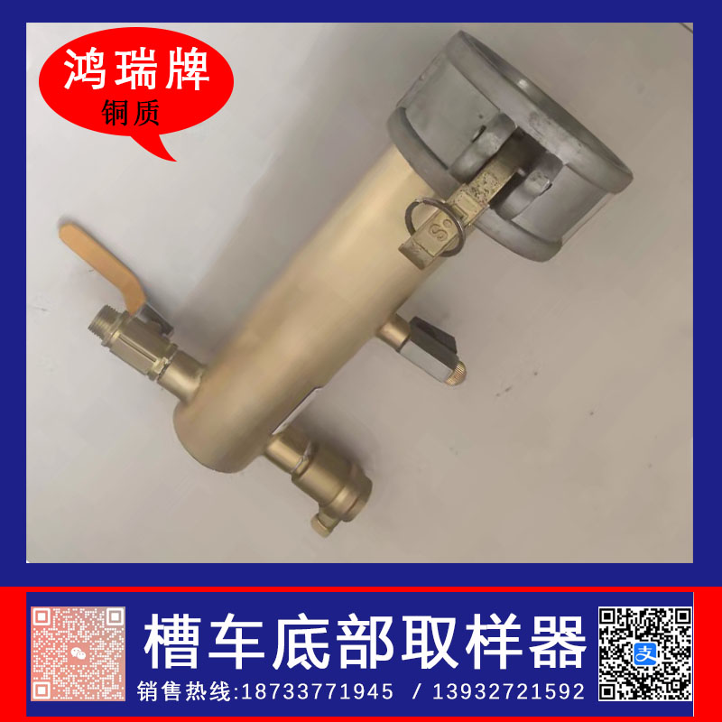鸿瑞牌 防爆油罐车底部取样器 3寸  油槽车取样器  铜合金底部取样器  槽车底部取样器