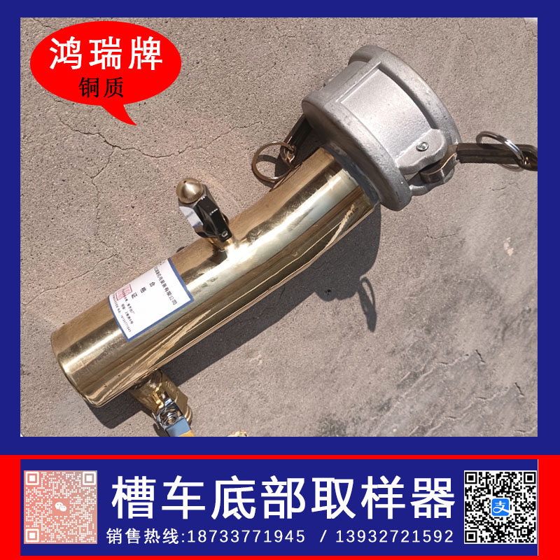 鸿瑞牌 防爆油罐车底部取样器 3寸  油槽车取样器  铜合金底部取样器  槽车底部取样器