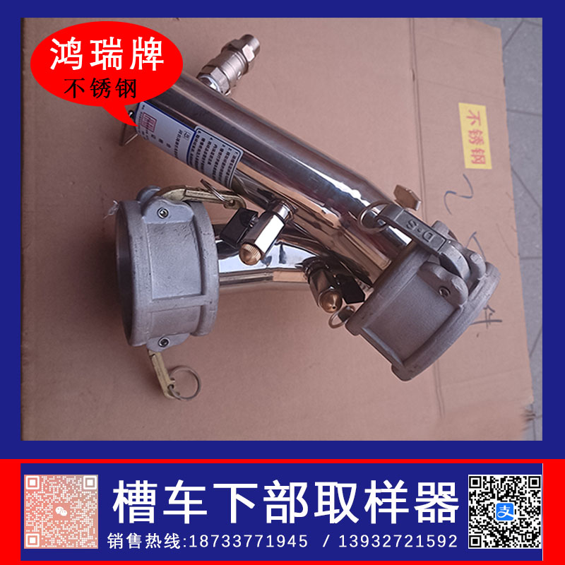 鸿瑞牌  不锈钢油罐车下部取样器 3寸  油槽车取样器  槽车底部取样器  油罐车底部取样器