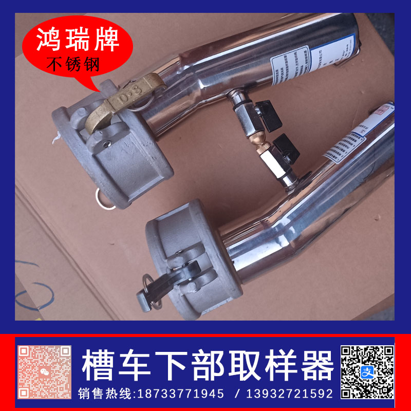 鸿瑞牌  不锈钢油罐车下部取样器 3寸  油槽车取样器  槽车底部取样器  油罐车底部取样器