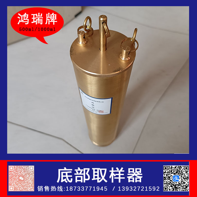 鸿瑞牌 底阀式取样器 油罐样品的采集用  底部式取样器  液体底部采样器  底部式采样器