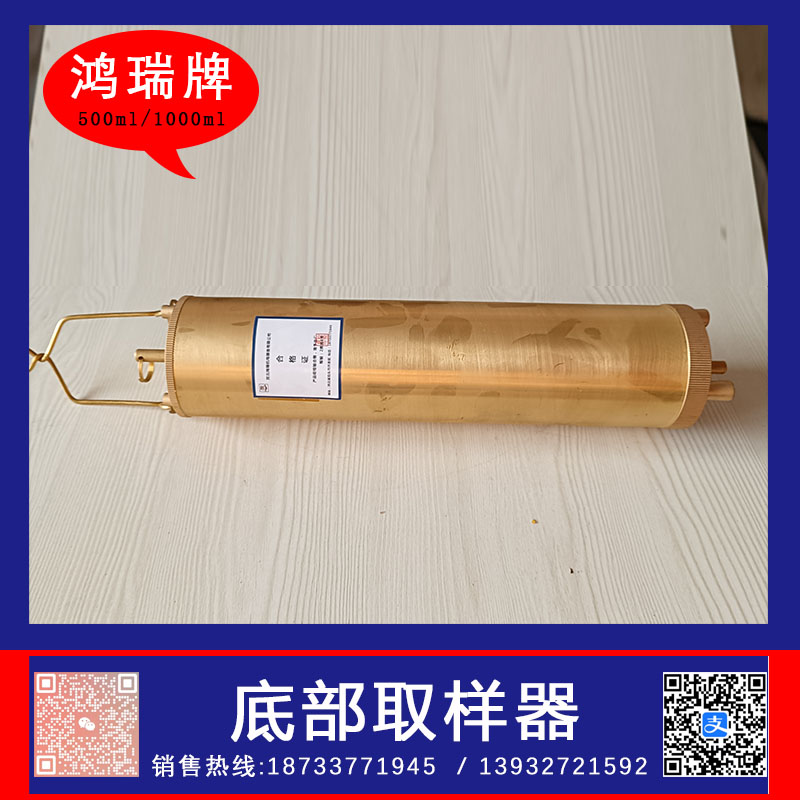 鸿瑞牌 底阀式取样器 油罐样品的采集用  底部式取样器  液体底部采样器  底部式采样器