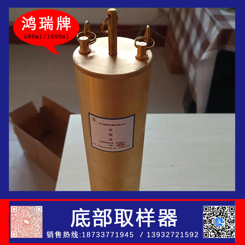 鸿瑞牌 液体石油产品底部采样器  底阀式取样器  底部式取样器  黄铜取样器