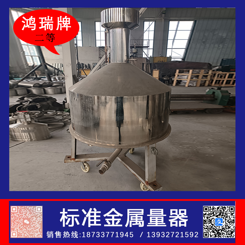 鸿瑞牌 带油气回收系统的二等标准金属量器 1000升  1000L标准金属量器  不锈钢标准金属罐