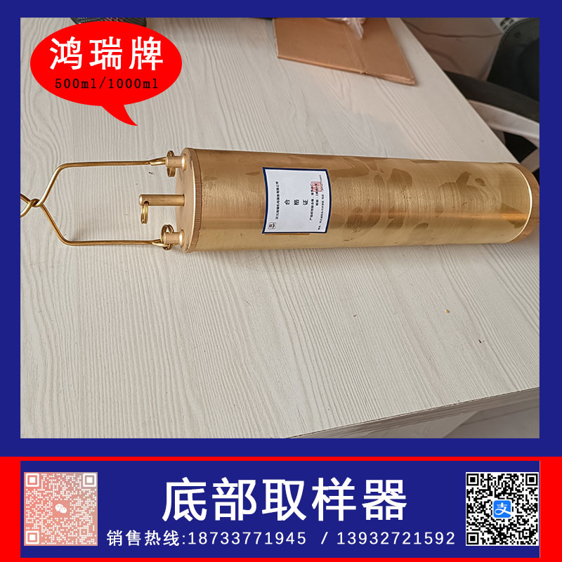鸿瑞牌 1000ml黄铜取样器 用于储油容底部样品的采集  油品底部取样器  底部式取样器  底部式采样器