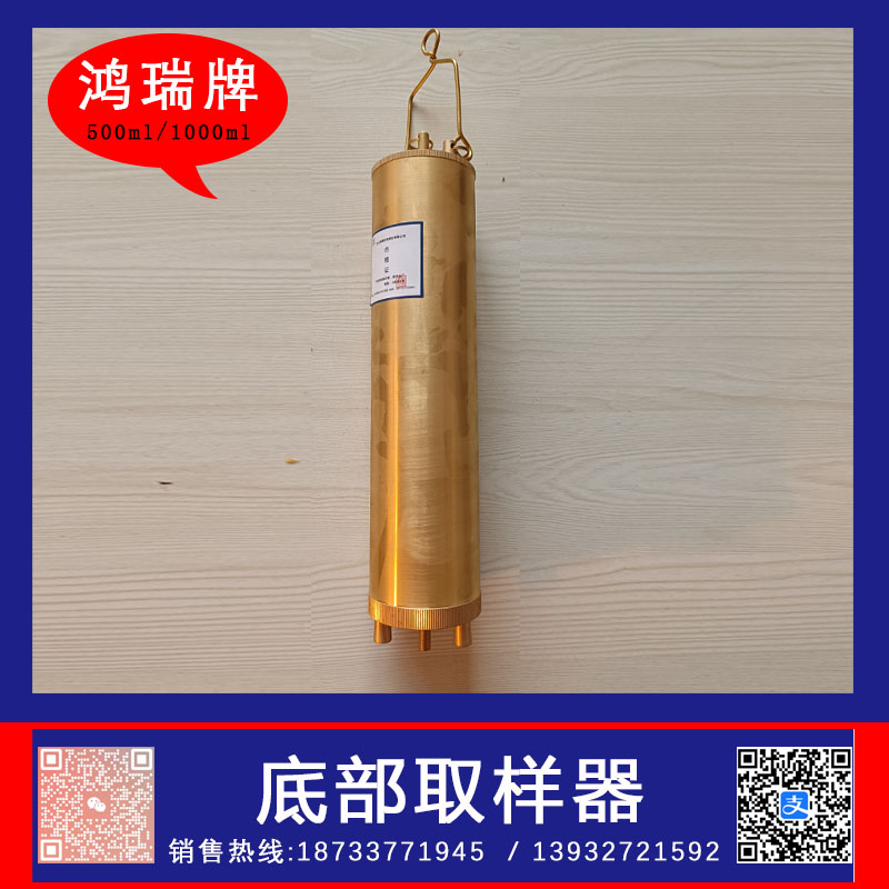 鸿瑞牌 1000ml黄铜取样器 用于储油容底部样品的采集  油品底部取样器  底部式取样器  底部式采样器