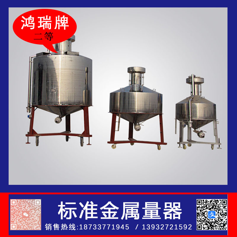 鸿瑞牌 二等标准金属量器 2000L 精准度0.025%  2000L标准金属量器