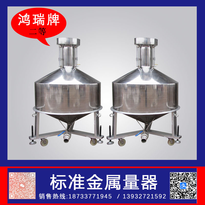 鸿瑞牌 二等标准金属量器 2000L 精准度0.025%  2000L标准金属量器
