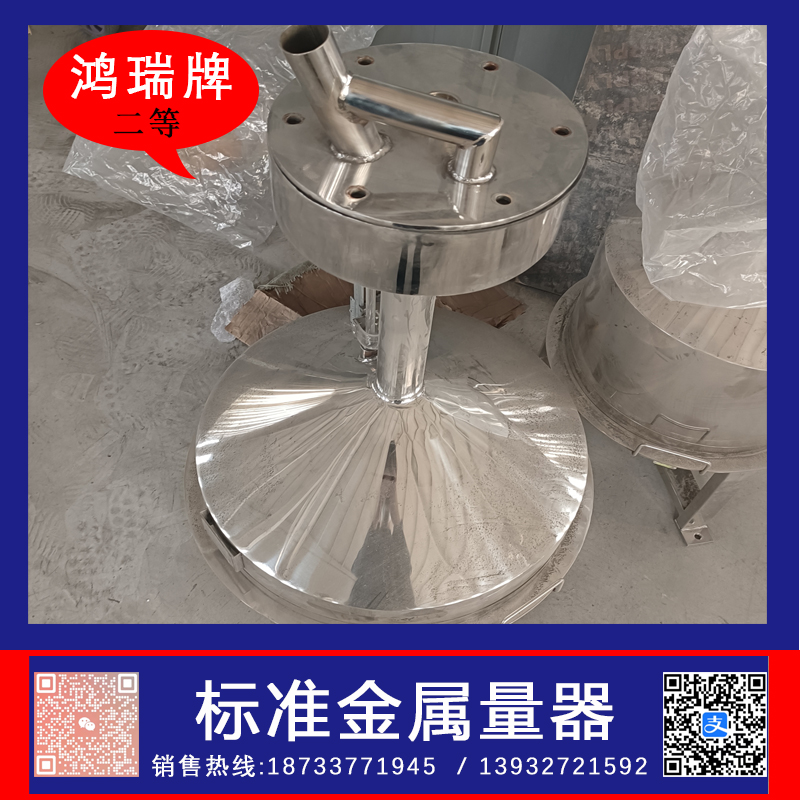 鸿瑞牌 二等标准金属量器50L 加油机容积标定器具  不锈钢标准金属罐  50L标准金属量器