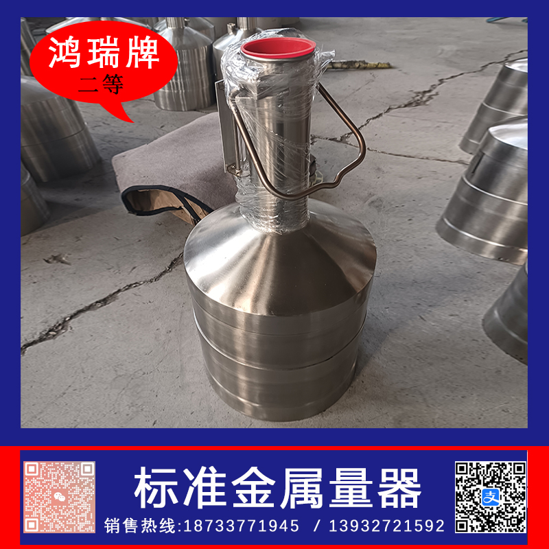 鸿瑞牌 二等标准金属量器50L 加油机容积标定器具  不锈钢标准金属罐  50L标准金属量器