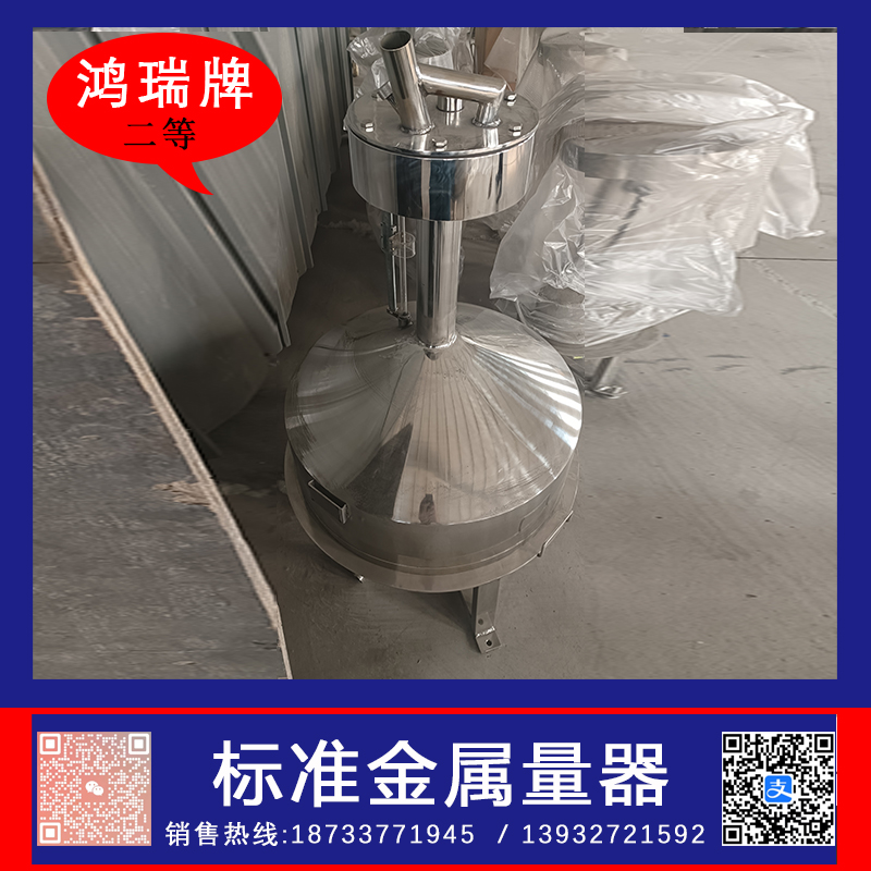 鸿瑞牌 二等标准金属量器50L 加油机容积标定器具  不锈钢标准金属罐  50L标准金属量器