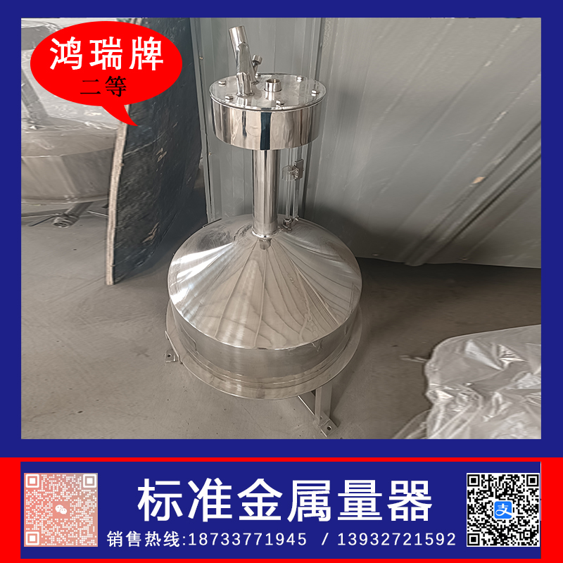 鸿瑞牌 二等标准金属量器 20L 标定槽车油品容积  标准金属罐  20L标准金属量器