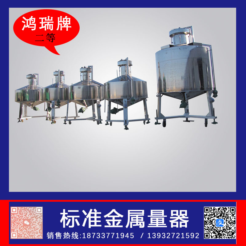 鸿瑞牌 二等标准金属量器100L 普通型液位补偿式罐  1000L标准金属量器  不锈钢标准金属罐