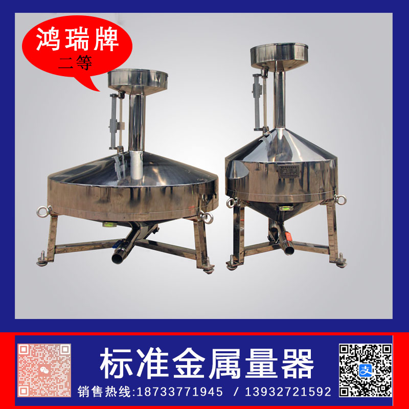 鸿瑞牌 200L二等标准金属量器  流量计的现场检定用  200L标准金属罐  200L标准金属量器