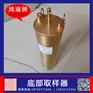 鸿瑞牌 底阀式取样器 油罐样品的采集用