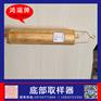 鸿瑞牌 液体石油产品底部采样器